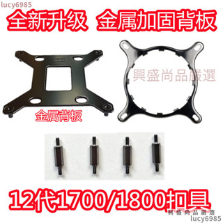 免運下殺 散熱器扣具 扣具配件 華碩ROG玩家國度龍神240360飛龍一二代水冷散熱器1700扣具AM4配件