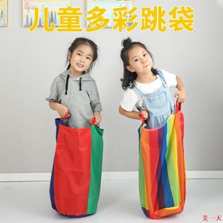 跳跳袋袋鼠跳跳袋幼兒園道具兒童袋鼠袋跳袋子運動器材布袋感統訓練玩具