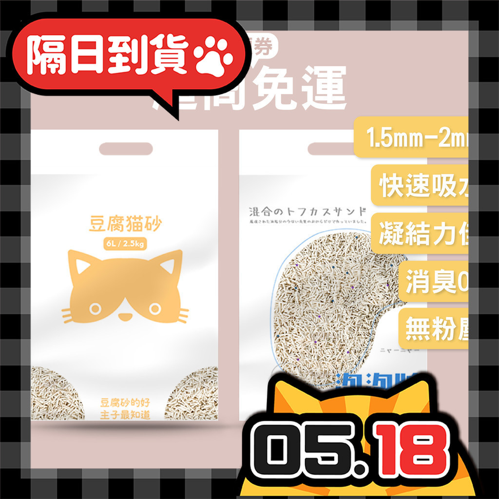 貓砂 豆腐貓砂 混和貓砂 天然 可沖馬桶 真正6升 豆腐砂 豆腐貓砂 玉米澱粉 CP值超高 豌豆