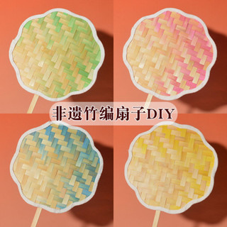 限時折扣竹編扇子diy團扇手工材料包非遺中國風兒童中式夏日親子暖場活動20250517