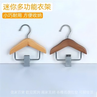 💯蝦皮精選直供#木頭衣架迷你小號兩用支撐架臥室架傢用多用掛衣架便攜夾兒童收納