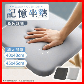 【挑戰蝦皮最低價】坐墊 記憶棉坐墊 坐墊加厚 防滑顆粒 冰絲坐墊 汽車坐墊 軟墊 辦公椅墊 靠墊 座墊 記憶棉椅墊 椅墊