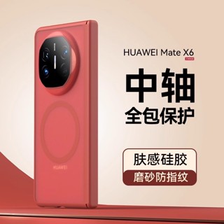 適用於華為matex6摺疊屏手機殼x5典藏版磨砂膚感x3矽膠鉸鏈全包單後殼ICL-AL10磁吸無線充電防摔半透明外殼