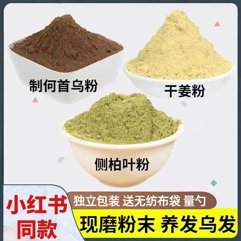 側柏葉粉制何首烏生薑粉中藥洗頭包制首烏養髮老幹姜粉洗頭洗髮水側柏葉粉制何11.9