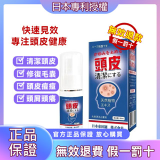 頭皮止癢液 頭皮淨化液頭皮屑頭皮毛囊炎噴劑 頭皮調理液 頭皮清潔頭皮保養抗頭皮屑敏感性頭皮止癢抑菌