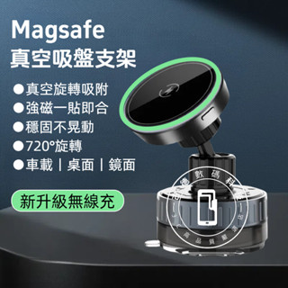 真空吸盤車載支架 手機支架 Magsafe磁吸無線充 旋轉折疊架 墻面 鏡面 通用支架 直播支架 自拍支架 磁吸立架