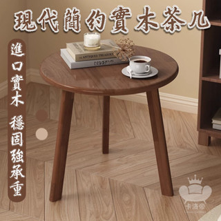 【床頭置物小圓桌 宅配免運】設計師小圓桌 復古角幾鐵藝 小戶型實木洽談桌 小圓桌 現代簡約角幾 輕奢沙發邊幾FLH066