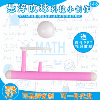「小樹苗科學小實驗」兒童科學實驗玩具科技小製作DIY懸浮吹球 小學生科普物理實驗玩具
