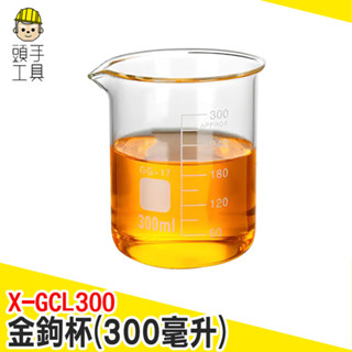 咖啡盅 玻璃奶盅 耐熱玻璃杯 廚房量杯 杯子 透明玻璃杯 寬口玻璃杯 刻度 飲料玻璃杯 量杯 X-GCL300 頭手工具