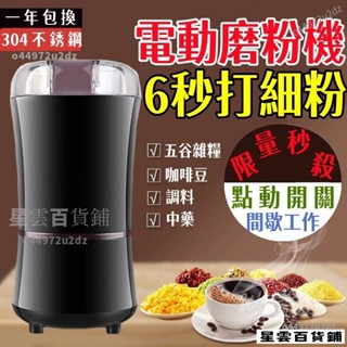 【臺灣優選】五穀雜糧打粉機 家用小型磨粉機 多功能磨豆機 不鏽鋼磨粉機 電動磨粉機 研磨器 磨豆電動幹磨機 咖啡豆研磨