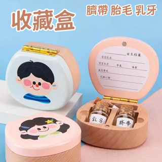 【臺灣發貨】臍帶儲存 胎毛儲存 乳牙收納盒 胎毛收藏 寶寶胎毛 胎髮儲存 寶寶紀錄 寶寶收納百天紀念 儲存盒