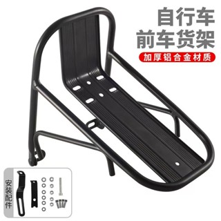 「單車配件」供應自行車配件 鋁合金前貨架 山地車快拆前貨架 騎行用品