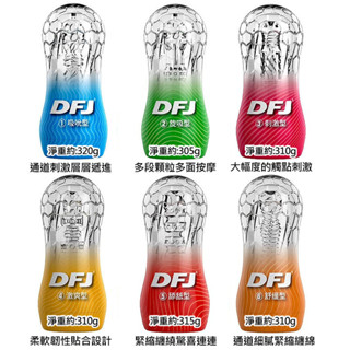 ⭐新手救星⭐取悅 DFJ水晶透明飛機杯(6款) 男用自慰套 持久訓練器 夾吸自慰套 飛機杯 自慰杯 情趣用品