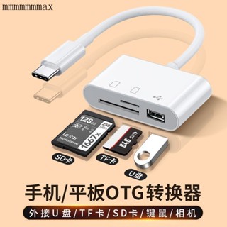 高速手機讀/卡/器 讀卡機 記憶卡讀卡/器 lighting轉SD卡 type c轉SD卡 SD讀卡器 記憶卡讀/卡/機