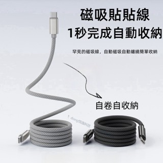 磁吸收納 數據線 尼龍編織充電線 PD快充 USB Type-C車載充電線 適用 iPhone 16 Carplay