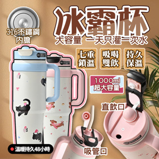 新款高顏值✨低價下殺✨巨無霸冰霸杯 1000ML 雙飲咖啡杯 保溫杯 吸管杯 保冰保冷杯 大容量冰霸杯 噸噸杯 水杯