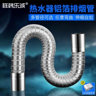 🔥臺灣熱銷🔥強排式燃氣熱水器鋁箔排煙管不鏽鋼排風管延長配件加長軟管排氣管