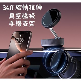 《電子發票》真空吸附磁吸支架 車用手機架 吸盤手機支架 磁吸桌面支架 可調高度 多角度手機架