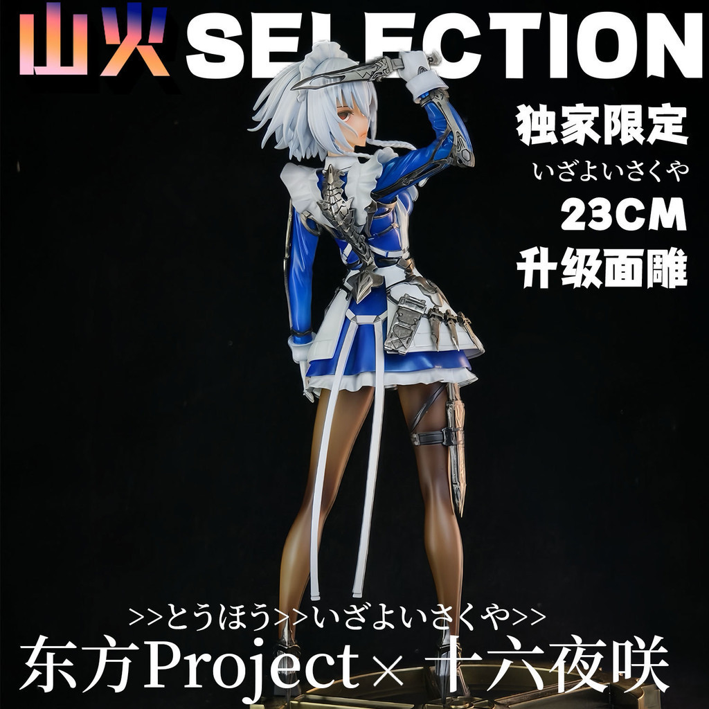 【現貨】東方Project十六夜咲夜【獨家限定】 限定款 東方Project Izayoi Sakuya GK手辦模型雕