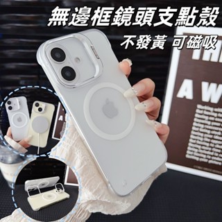 無邊框鏡頭支架 16E 霧面磁吸殼 保護殼 防摔殼 適用於 iPhone 16 15 14 13 pro max 手機殼