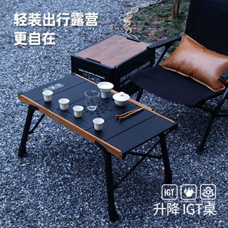 單元戶外廚房露營桌移動模組裝備升降IGT茶几摺疊桌燒烤桌喝茶