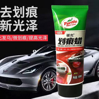【小九精品】龜牌劃痕蠟深度修復颳痕新車去汙養護蠟上光拋光蠟汽車保護臘打蠟 颳痕去除劑 車漆去痕修護 颳痕修復還原劑漆麵