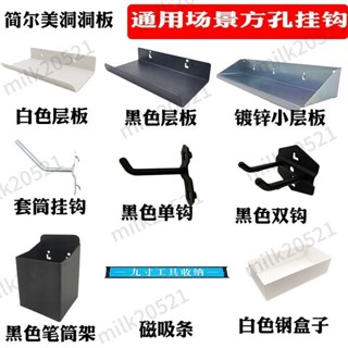 【臺灣熱銷】工具掛鉤 工具掛板掛架 展示架 掛鉤五金工具架子 方孔掛鉤洞洞板 掛鉤