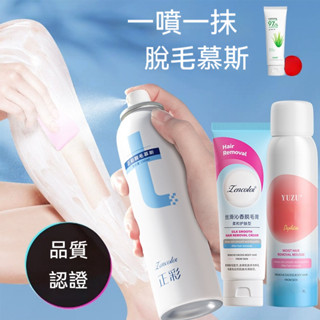 臺灣出貨 李佳琦推薦 脫毛膏 女腋下女士全身私密處敏感肌脫毛噴霧慕斯 屈臣氏 不刺激腋下 手毛腿毛除毛 不留黑點脫毛噴霧