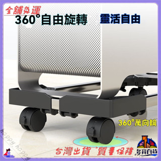 📜可開發票+免運費📢可伸縮臺式電腦主機支架通用辦公室可移動底座萬嚮輪增高主機托架