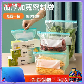 📜可開發票+免運費📢密封袋食品級保鮮袋家用自封塑封加厚冰箱收納冷藏專用分裝帶封口