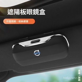VOLVO 改裝 適用VOLVO富豪XC60 XC90 S60 S90 V40 XC40車載眼鏡夾收納盒內飾改裝