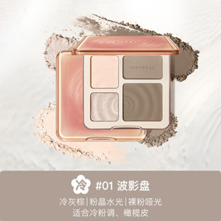 臺灣出貨🚀Judydoll橘朵修容盤 啞光陰影鼻影 珠光提亮 立體感修容 腮紅眼影遮瑕粉餅 眼影盤 高光修容