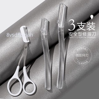 【臺灣出貨】購滿199出貨 【9030人收藏】初學者安全型修眉刀神器女用剃刮眉刀片工具套裝全套專業眉毛剪刀 熱銷