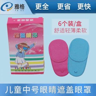 睡眠眼罩 眼罩 遮光布個性弱視矯正斜視兒童單眼罩遮擋幼兒園左眼框架眼鏡片學生