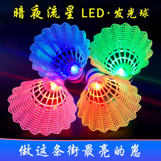 ￡羽毛球￡ 現貨 [30天熱銷4279件]髮光 羽毛球 帶LED燈夜光彩色耐打塑膠尼龍球高彈力夜間防風打不爛