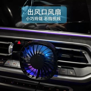 風扇 fan 2025車用電風扇USB汽車貨車空調出風口強勁大風力炫彩燈夾扇現貨 熱賣 25-5-13