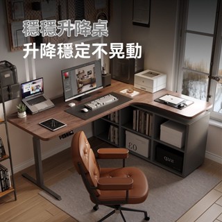 【簡宜生活】【wzo穩穩升降桌】四腿黑胡桃實木轉角書桌L型書櫃一體電動電腦桌