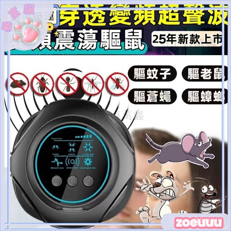 【優選精品】超聲波驅鼠器 自動變頻 超音波減鼠 滅蟑螂驅蚊神器 驅蟲防蟑 電子驅蟲器 捕鼠器 防鼠器 電子驅趕器 趕鼠器