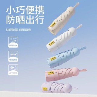 2025新款膠囊太陽傘女防曬防紫外線遮陽晴雨傘兩用迷你五折疊超輕小巧便攜20250514