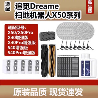 追覓 掃地機器人 X30 X40 X50 L40 L30S Ultra 濾網 集塵盒 濾芯 邊刷 拖布 集塵袋 耗材