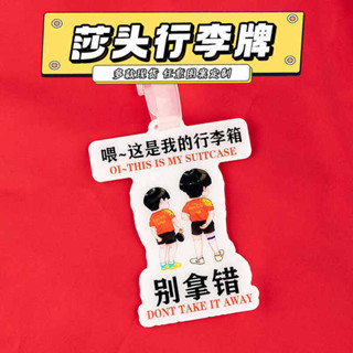 行李束帶 魔鬼氈束帶 旅行箱束帶 莎頭組合周邊行李牌訂製孫穎莎王楚欽亞克力書包吊飾旅行李箱吊牌