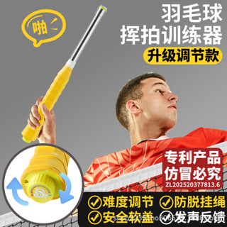 [現貨]羽毛球揮拍訓練器，可調力度版羽毛球運動訓練器，羽毛球鞭打髮力鍛鍊專用精準反饋揮拍高效髮力