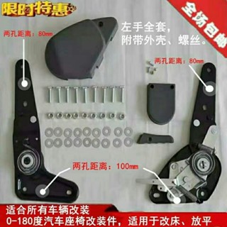 汽車座椅調整器改裝0-180度麵包車加厚款摺疊放平調角器座椅配件