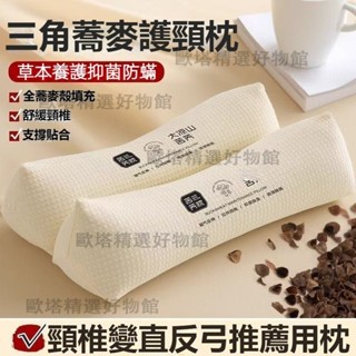 三角硬枕芯 成人護頸椎助睡眠支撐矯正反弓專用枕 家用糖果圓柱枕芯 蕎麥殼稜形三角頸椎枕 睡眠蕎麥枕芯