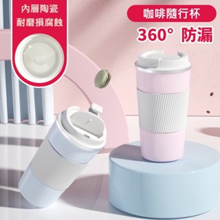 【實體店🇹🇼發票】陶瓷內膽咖啡隨行杯 陶瓷內層保溫杯 便攜 咖啡 杯子 端午送禮