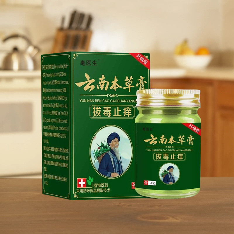 雲南本草膏 止~癢~拔~毒 膏天然草本植物配方萃取大容量50g/雲南草本膏