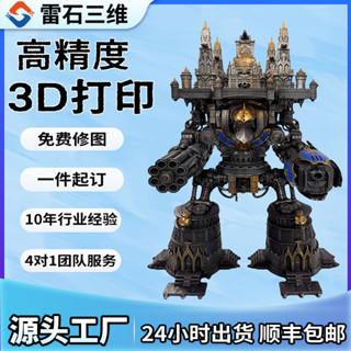 3D 列印服務加工模型定製畢業設計光固化工業級外殼手闆複模小批量