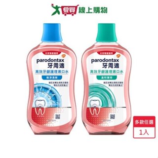 牙周適高效牙齦護理漱口水500ml(極淨清新/溫和薄荷)【愛買】