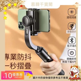 手機穩定器防抖手持雲臺拍攝神器拍照三角支架腳多功能自拍桿直播 手機支架 拍照神器 通用生活用品verzpve9ay9aj