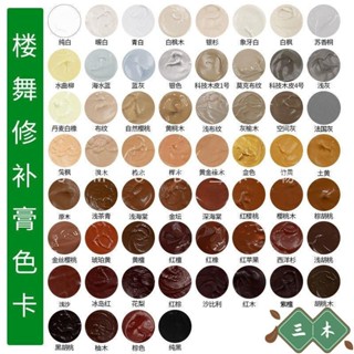三木家 傢具修補膏補漆膏補漆筆地闆木門掉漆修補材料劃痕補漆膩子木器漆 皮革翻新 皮革補色 沙發翻新 皮鞋翻新jia